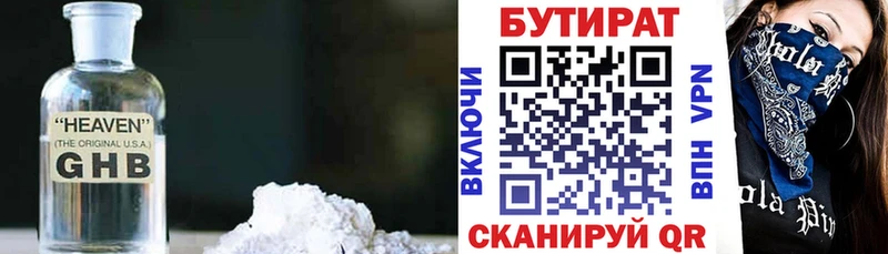 БУТИРАТ 99%  купить закладку  Циолковский 