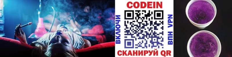 наркотики  Циолковский  Кодеиновый сироп Lean Purple Drank 